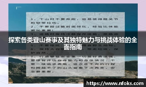 探索各类登山赛事及其独特魅力与挑战体验的全面指南