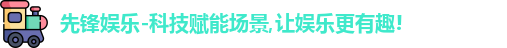 先锋娱乐
